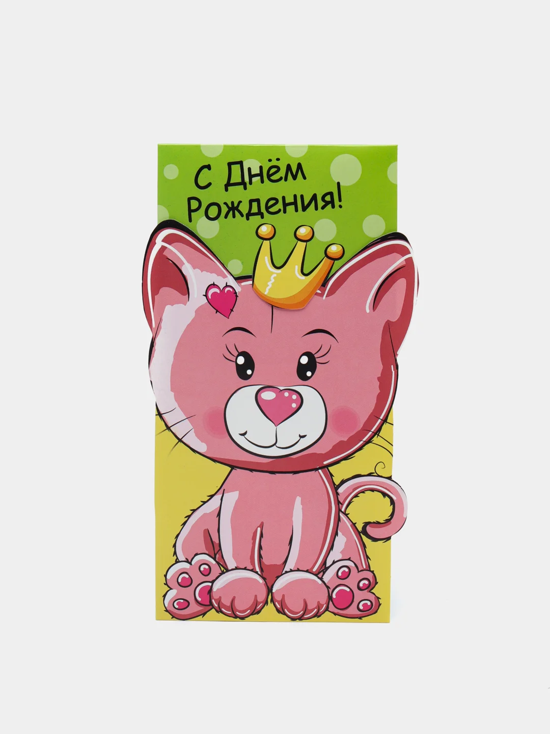 Желтый конверт для денег "С днем рождения"