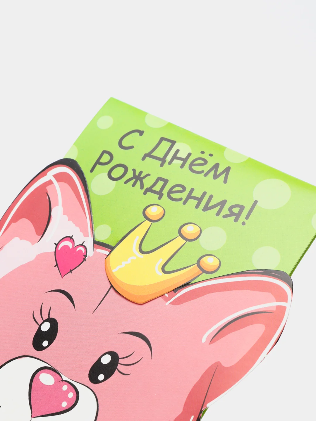 Желтый конверт для денег "С днем рождения"