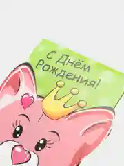 Желтый конверт для денег "С днем рождения"