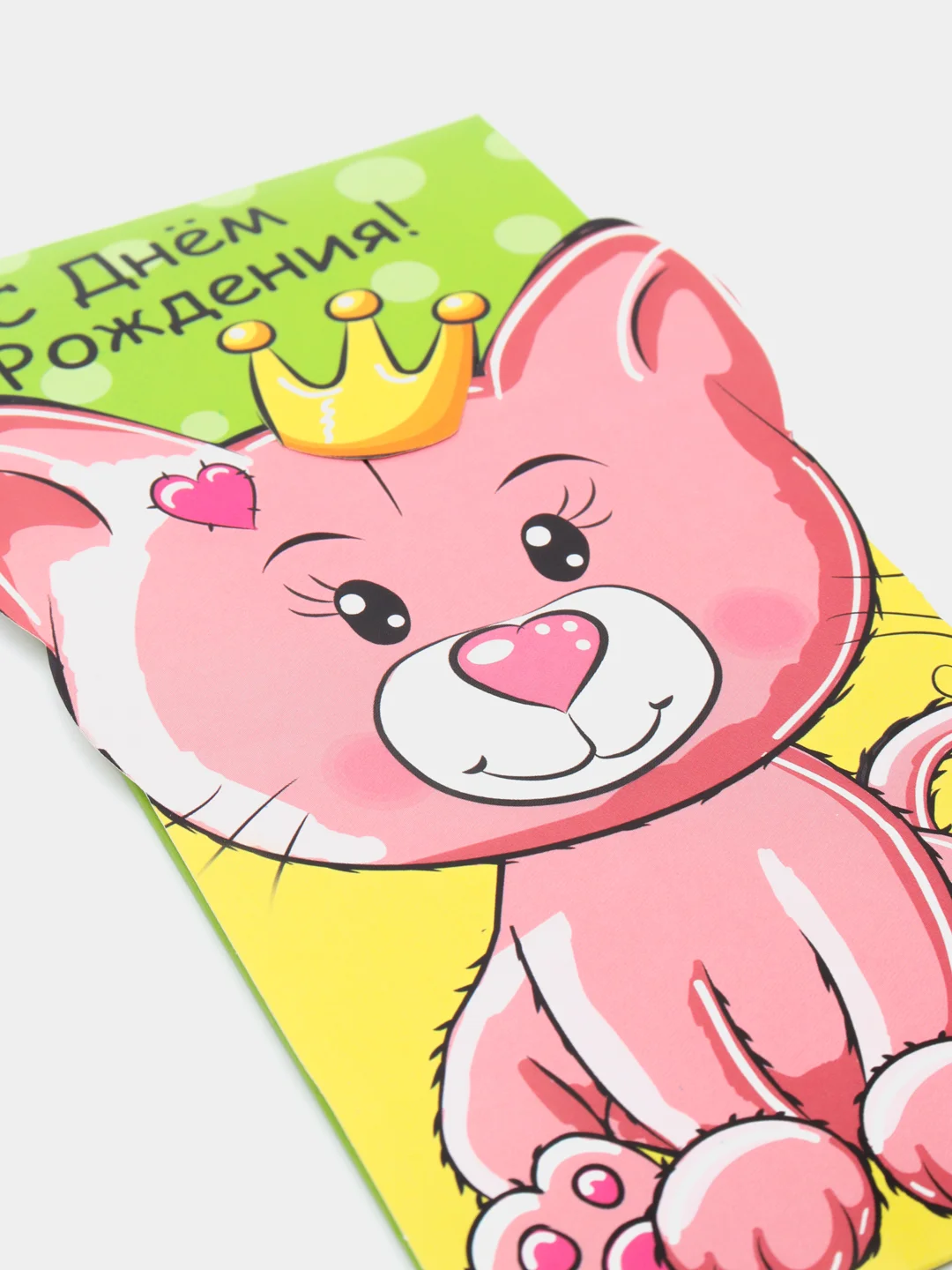 Желтый конверт для денег "С днем рождения"