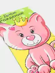 Желтый конверт для денег "С днем рождения"