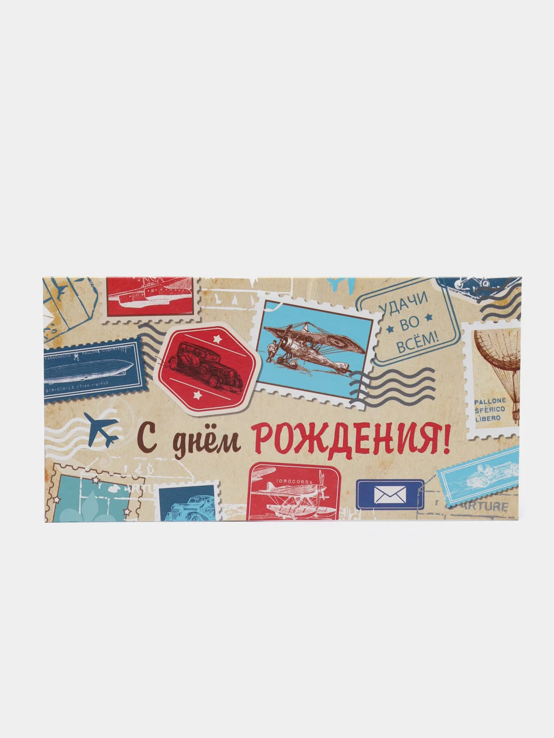 Бежевый конверт для денег мужской "С днем рождения!"