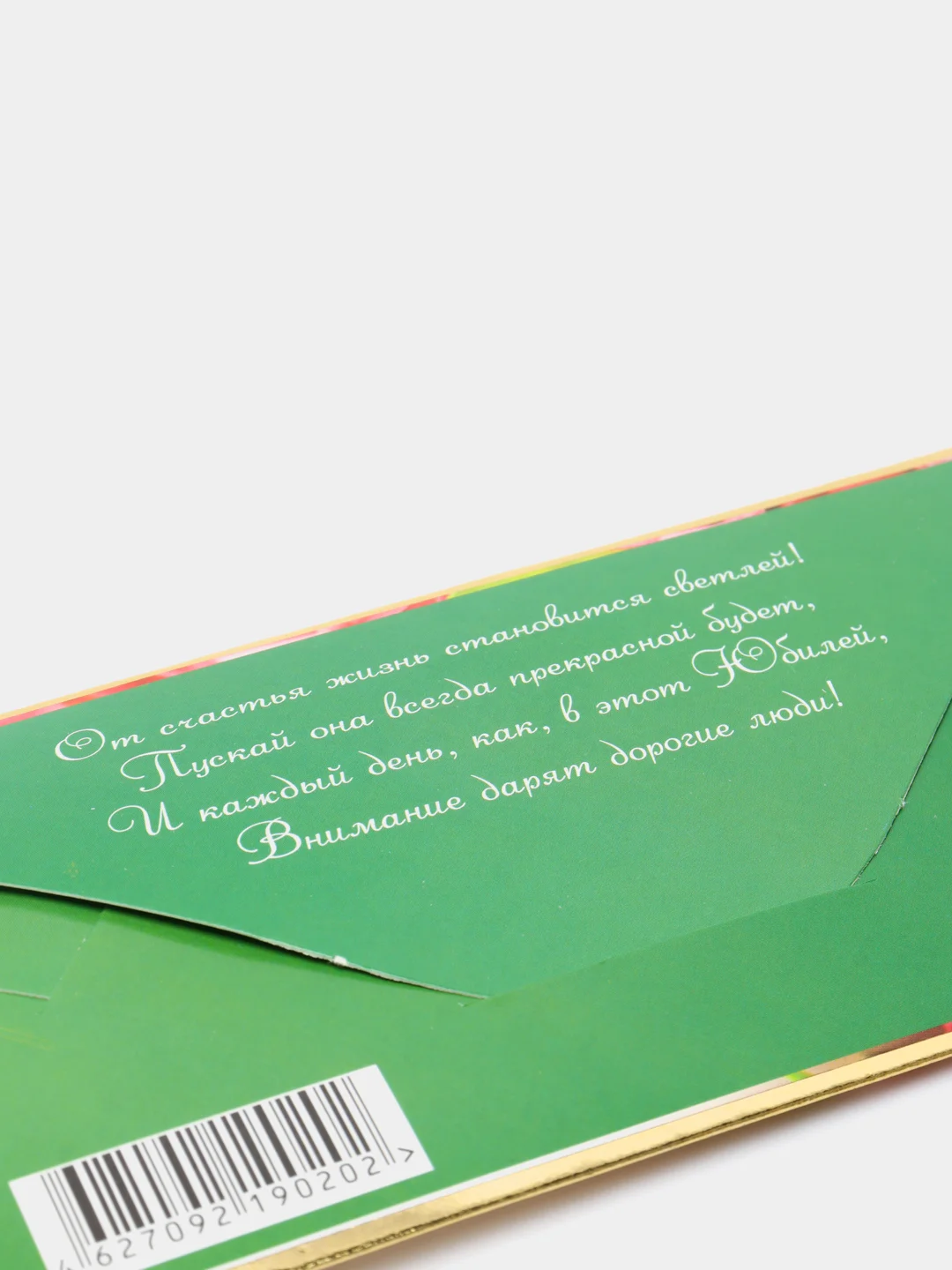 Зеленый конверт для денег "С днем рождения тебя"