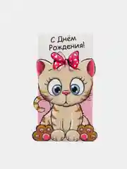 Конфетный конверт для денег "С днем рождения"