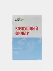 Воздушный фильтр LIVCAR AIR FILTER
