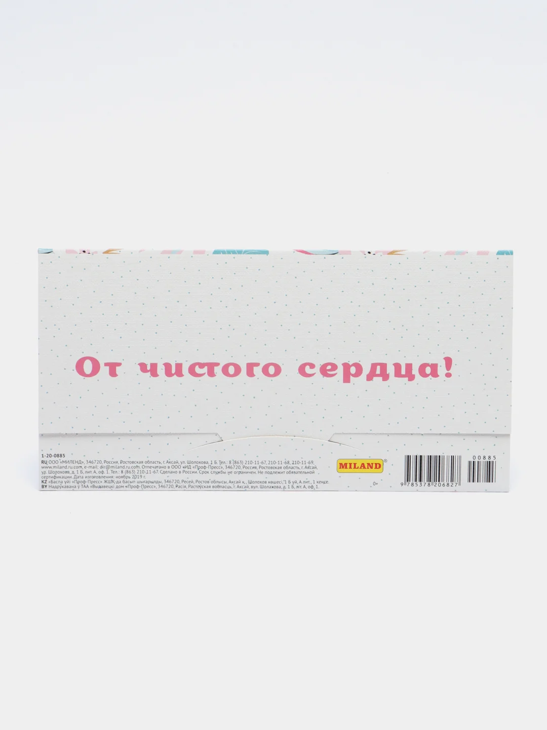 Розовый конверт для денег "В день рождения"