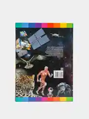 Познавательная энциклопедия "Что? Где? Когда?"