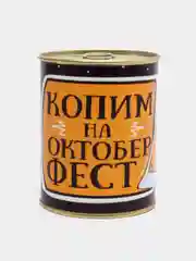 Копилка для денег, монет и купюр "Копим на Октобер фест"