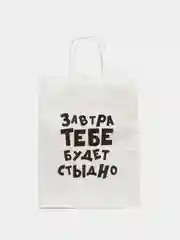 Белый пакет подарочный с приколами, крафтовый, 24 х 14 х 30 см