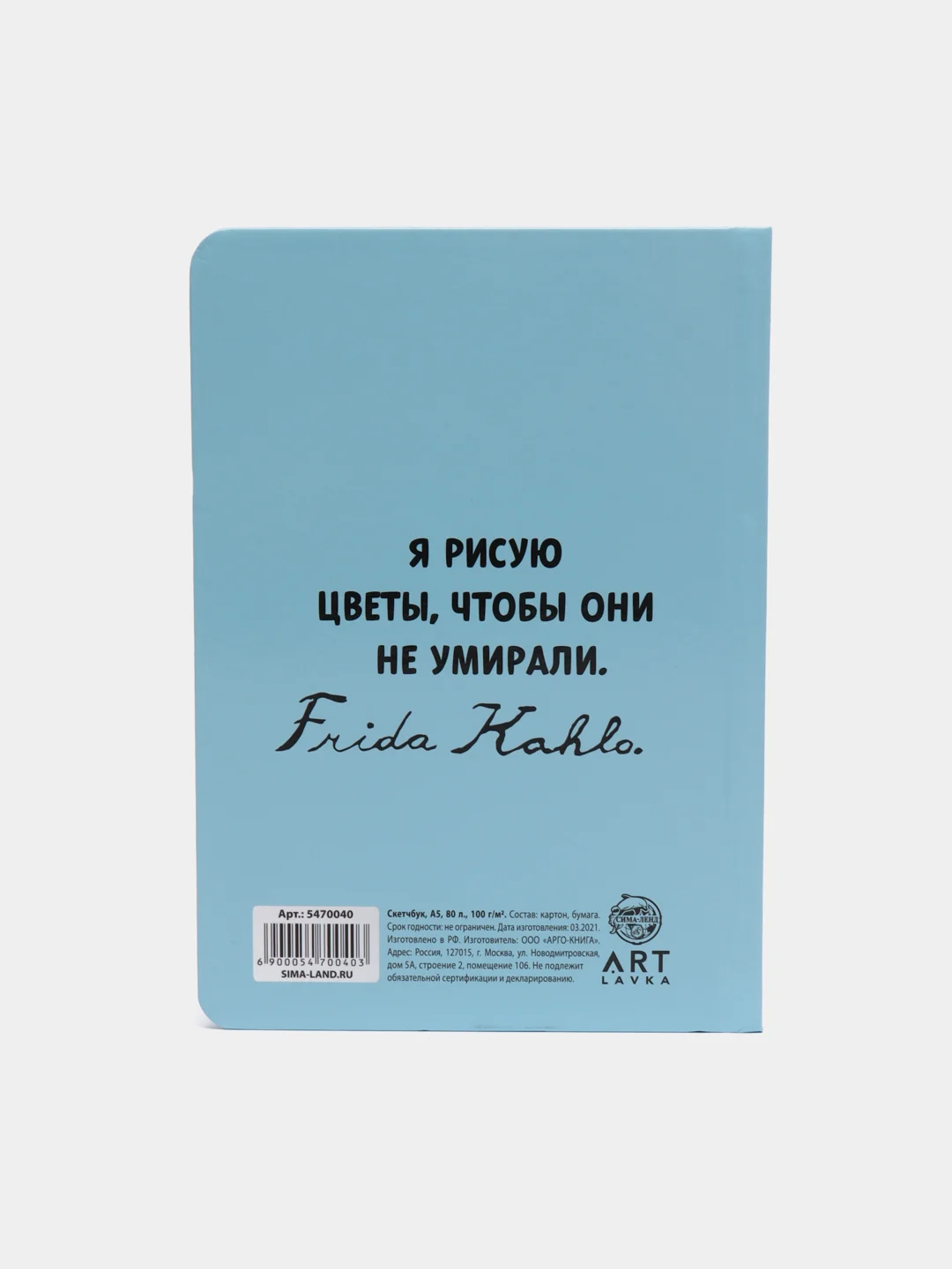 Скетчбук в твердой обложке Frida, А5, 80 л., 100 г/м2