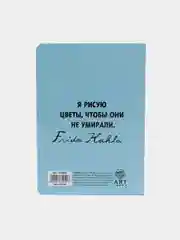 Скетчбук в твердой обложке Frida, А5, 80 л., 100 г/м2