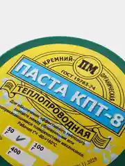 Теплопроводящая паста КПТ-8 банка 50гр