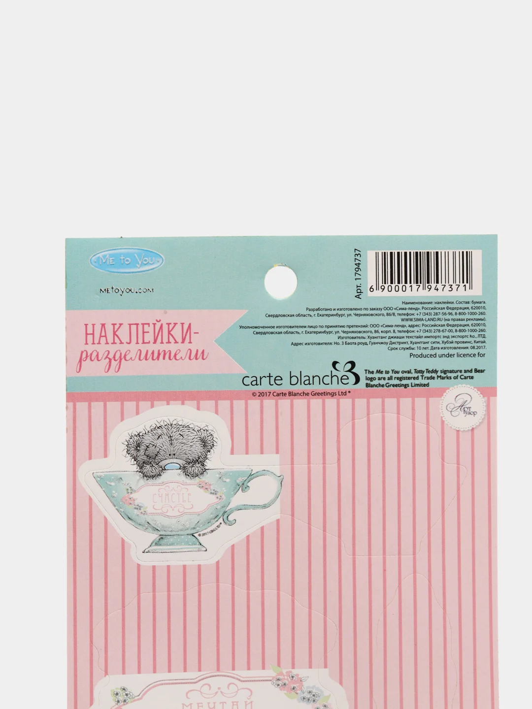 Конфетный наклейки-разделители, 9 х 18 см