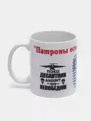Кружка "ВДВ. Патроны есть - еда найдется"