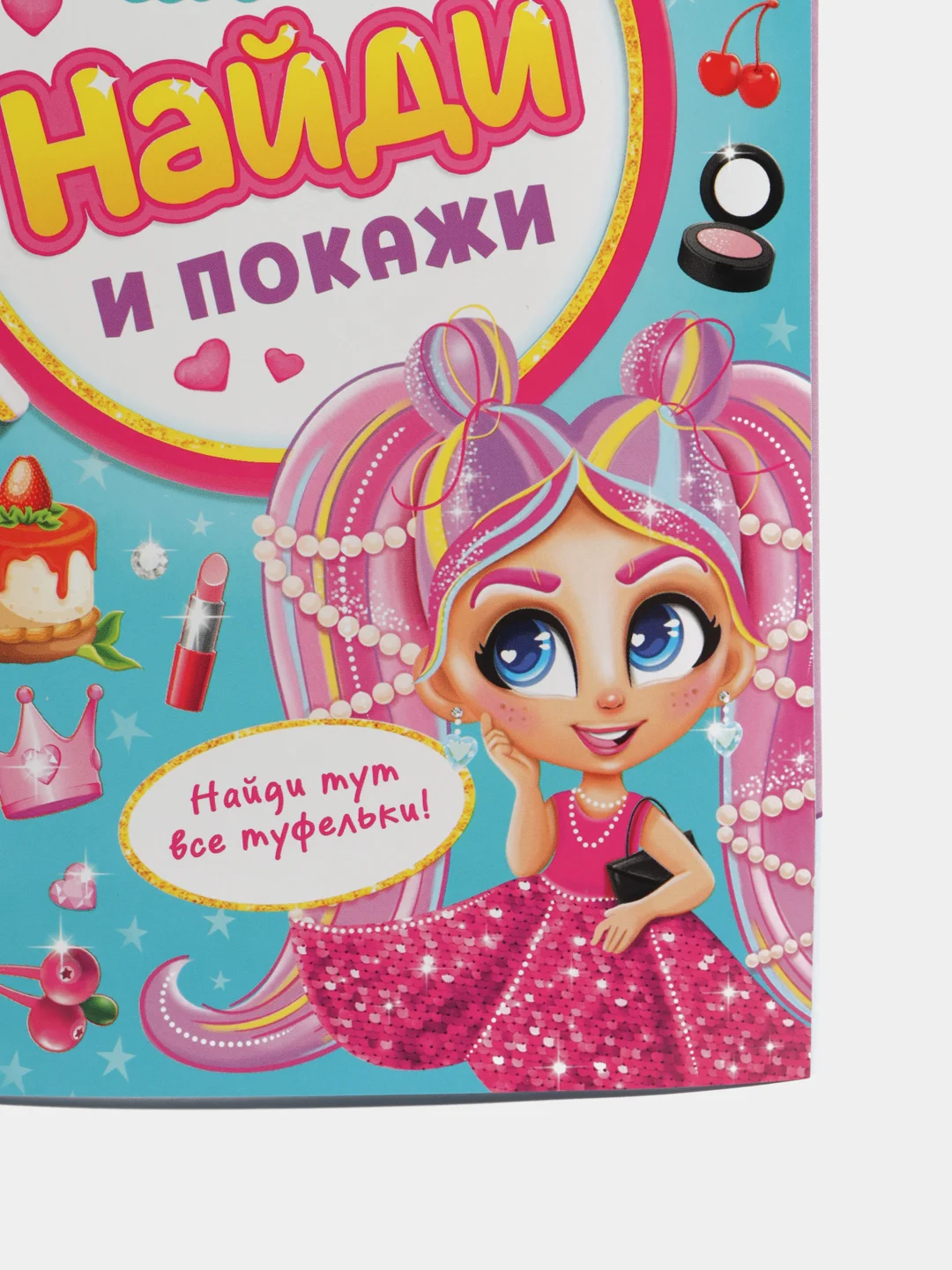 Бежевый книга для детей Найди отличия