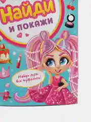 Бежевый книга для детей Найди отличия