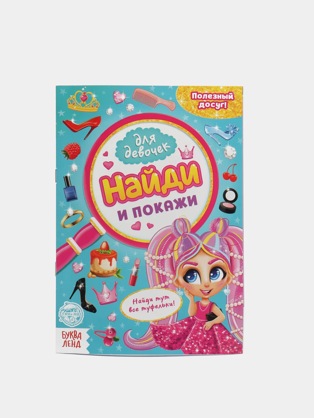Бежевый книга для детей Найди отличия