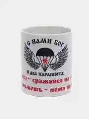 Кружка "ВДВ: С нами бог и 2 парашюта", в подарочной упаковке