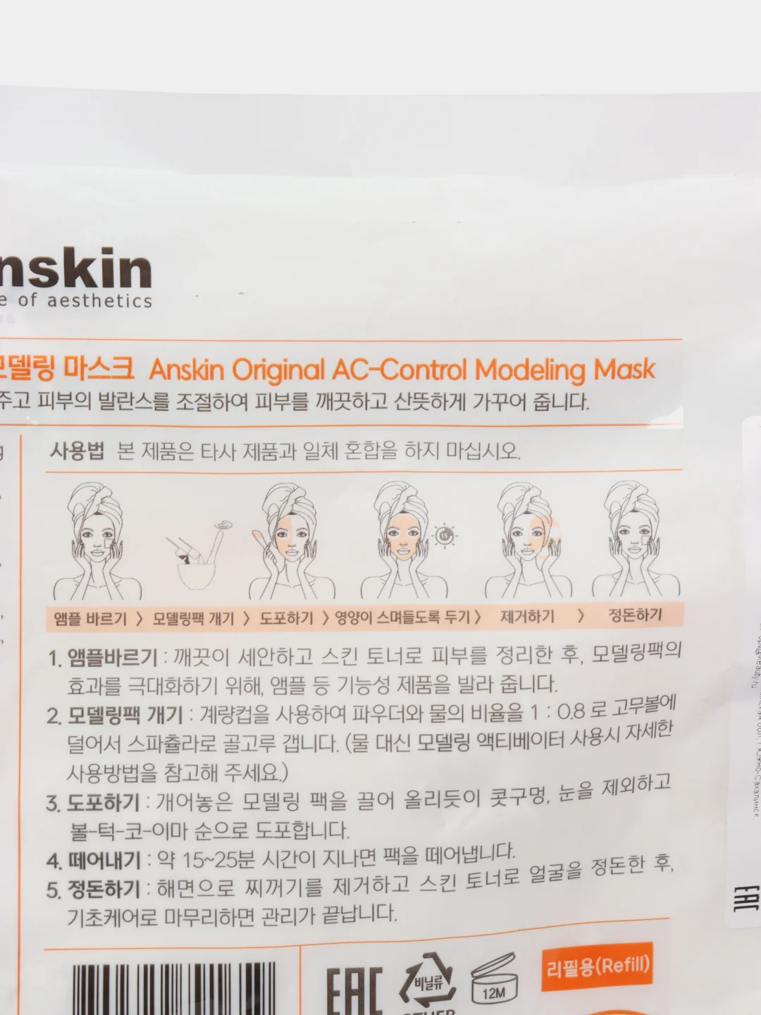 Маска альгинатная для проблемной кожи, акне, пакет, 240 г, ANSKIN Original