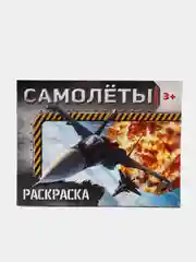 Зеленый раскраска для мальчиков, А5, 8 стр