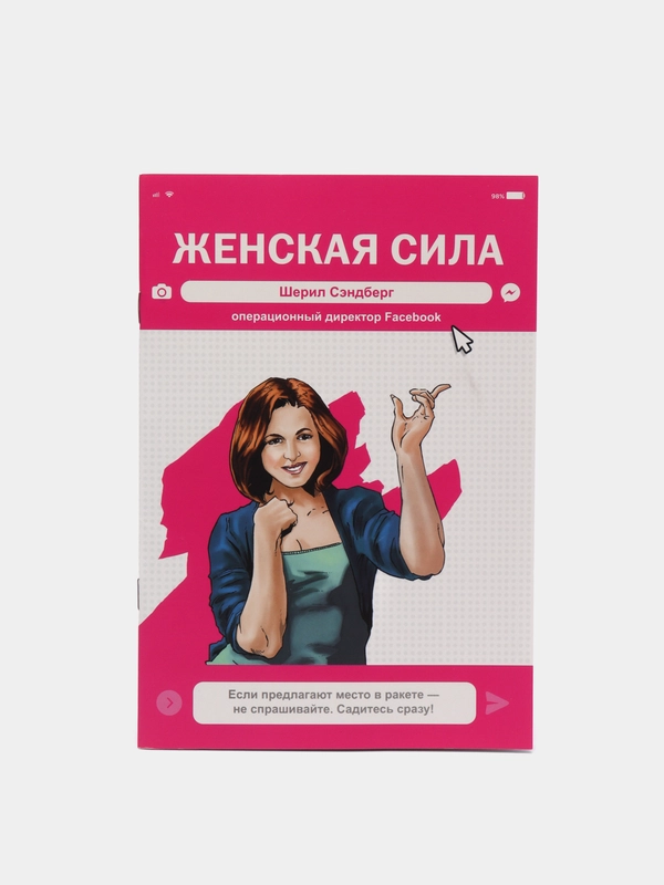 Женская Сила. Шерил Сэндберг, исполнительный директор Facebook