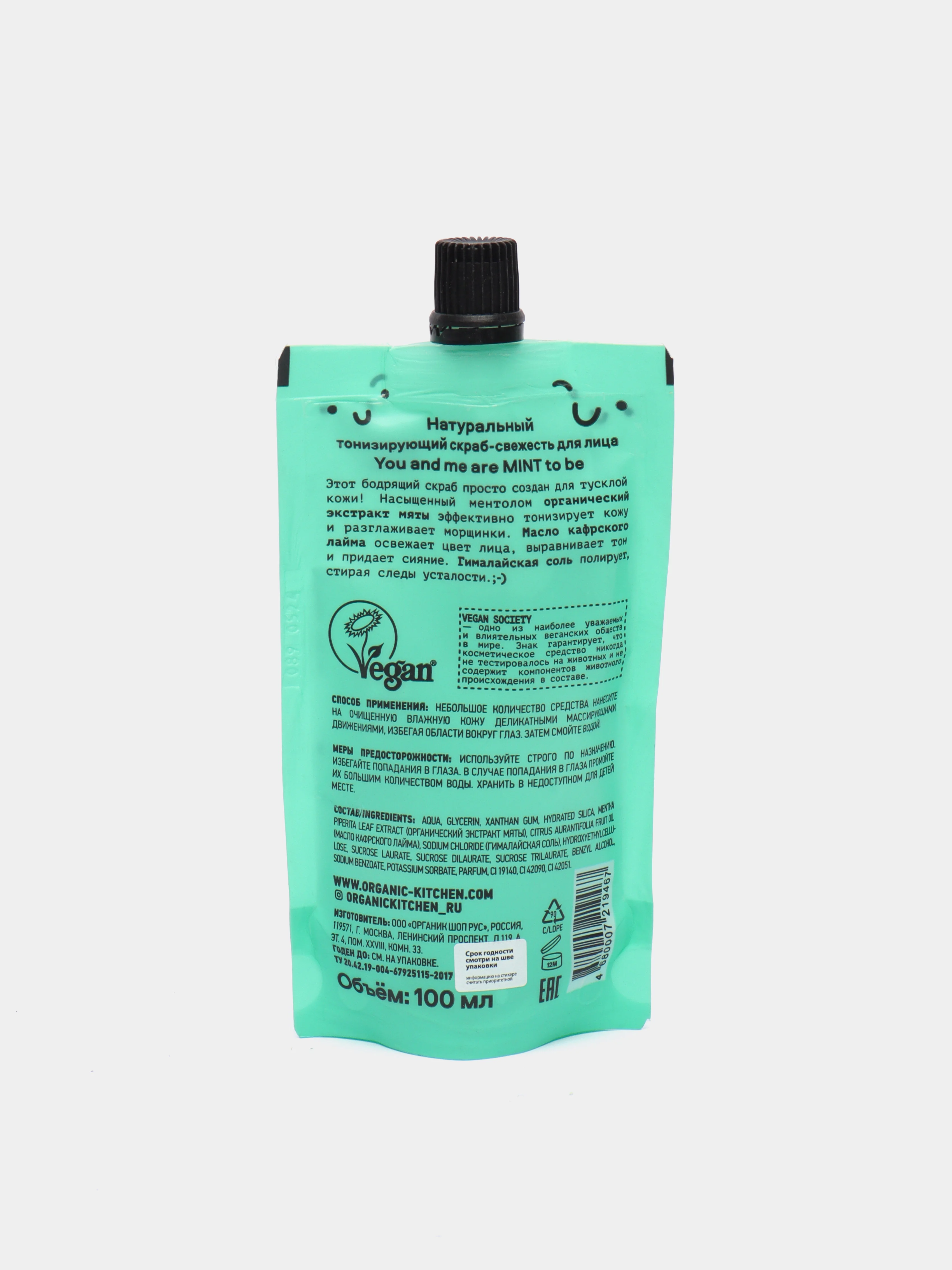 Скраб для лица Свежесть Organic Kitchen Домашний SPA "You And Me Are Mint To Be", 100 мл
