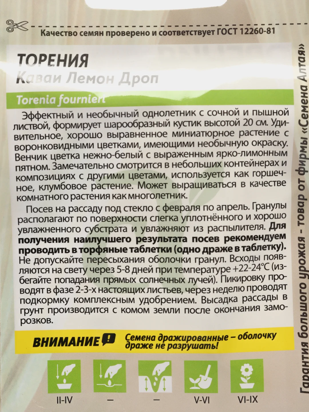 Семена цветов Торения "Каваи лемон дроп"