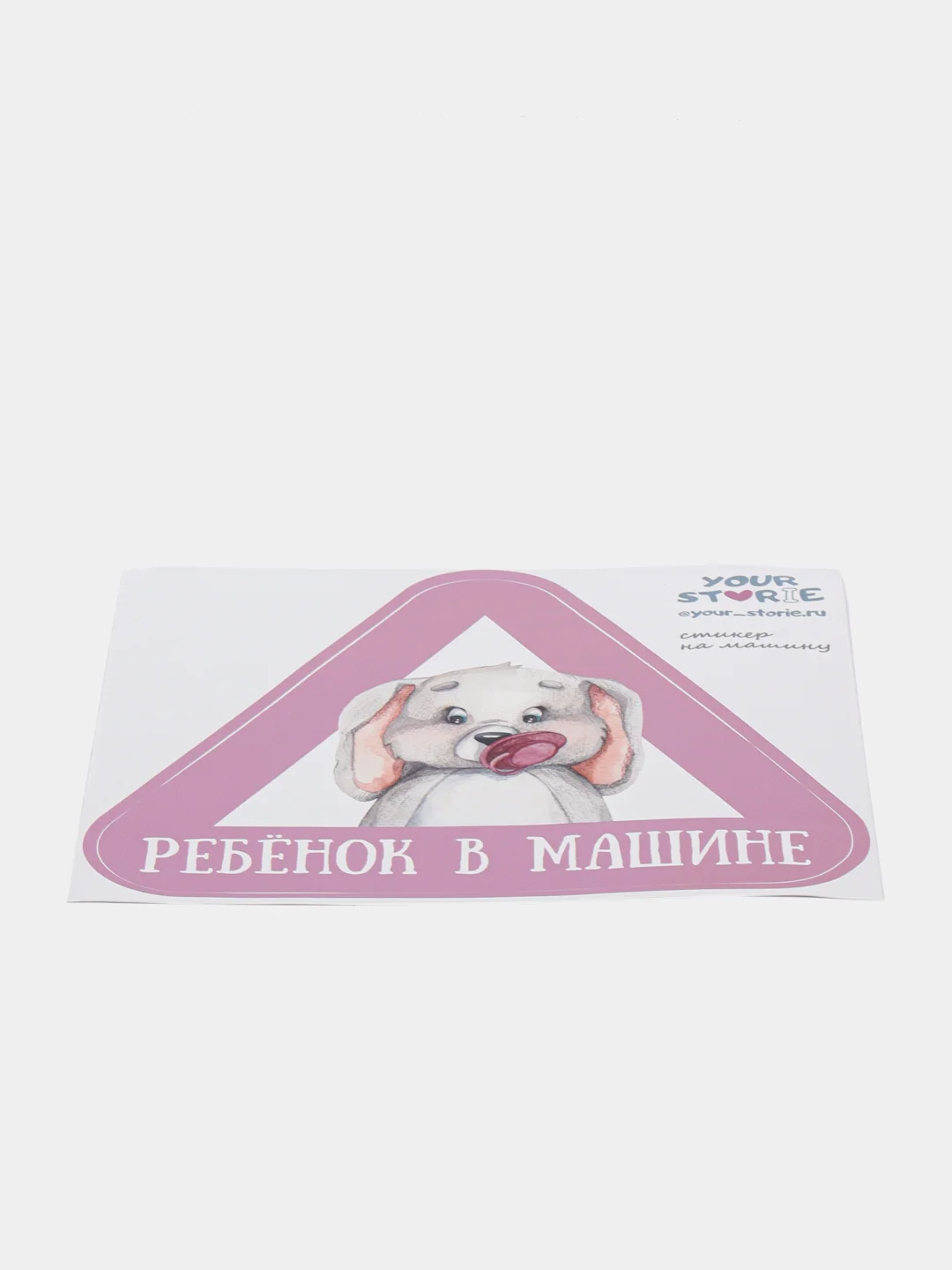 Наклейка на авто "Ребенок в машине", 18 х 20 см
