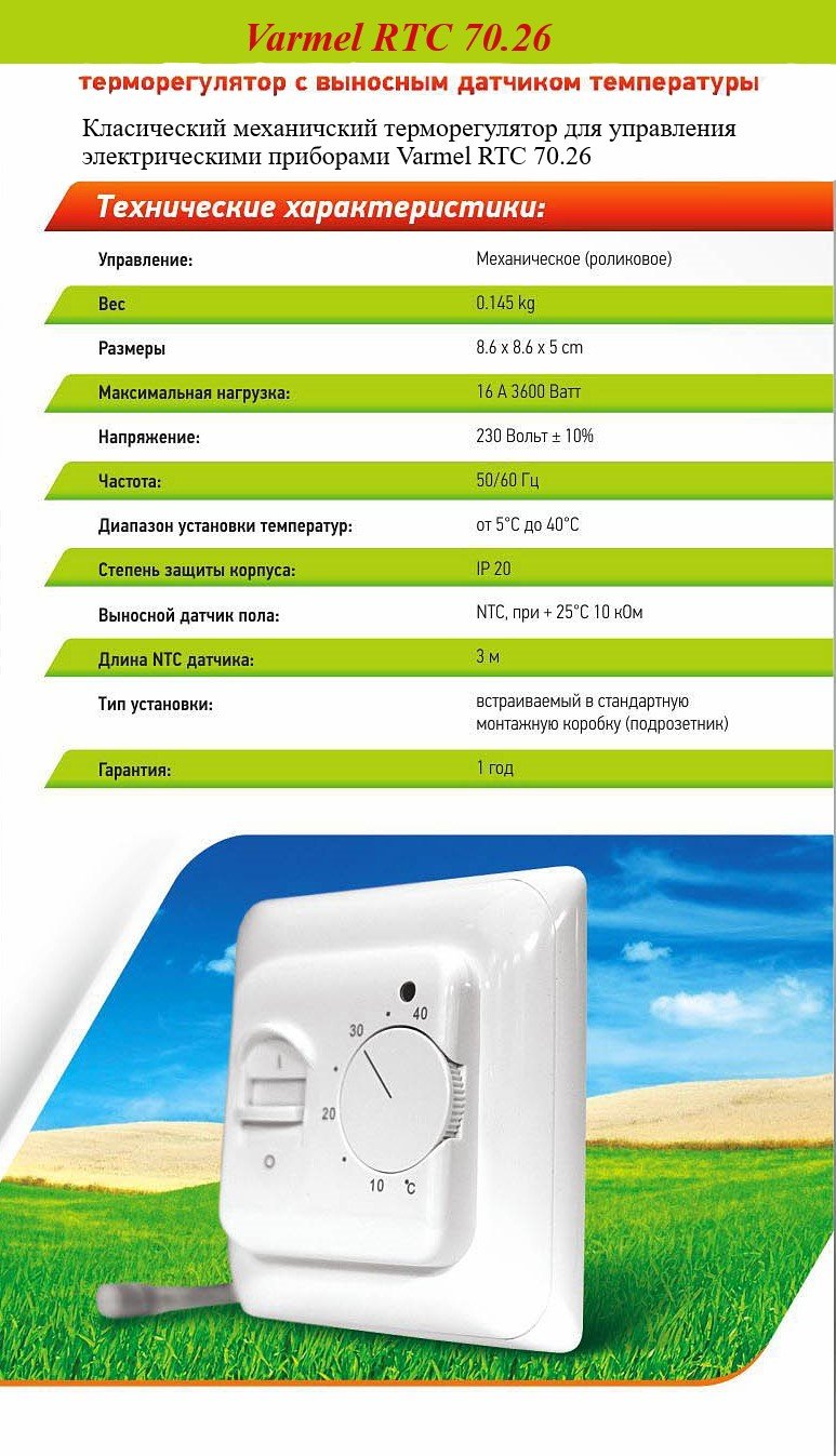 Терморегулятор varmel rtc. Терморегулятор VARMEL RTC 70.26. Терморегулятор RTC 70.26 белый. Терморегулятор VARMEL RTC 70.26 белый схема монтажа. Терморегулятор tr 26/s2-Rex.