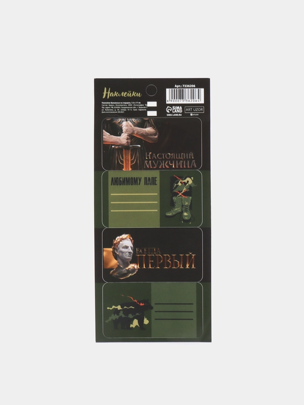 Наклейка на подарки, мужские, 7,5 х 17 см