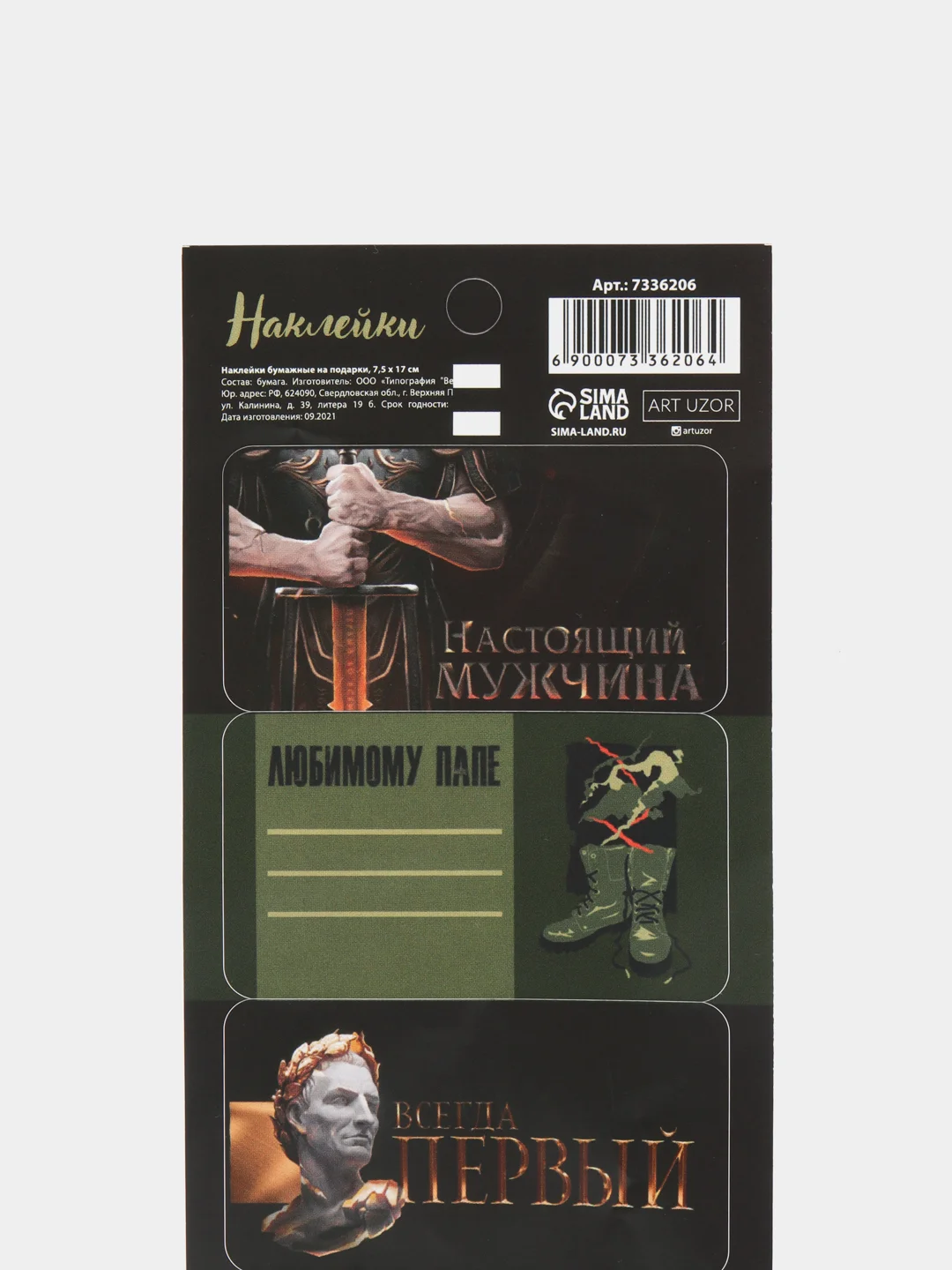 Наклейка на подарки, мужские, 7,5 х 17 см
