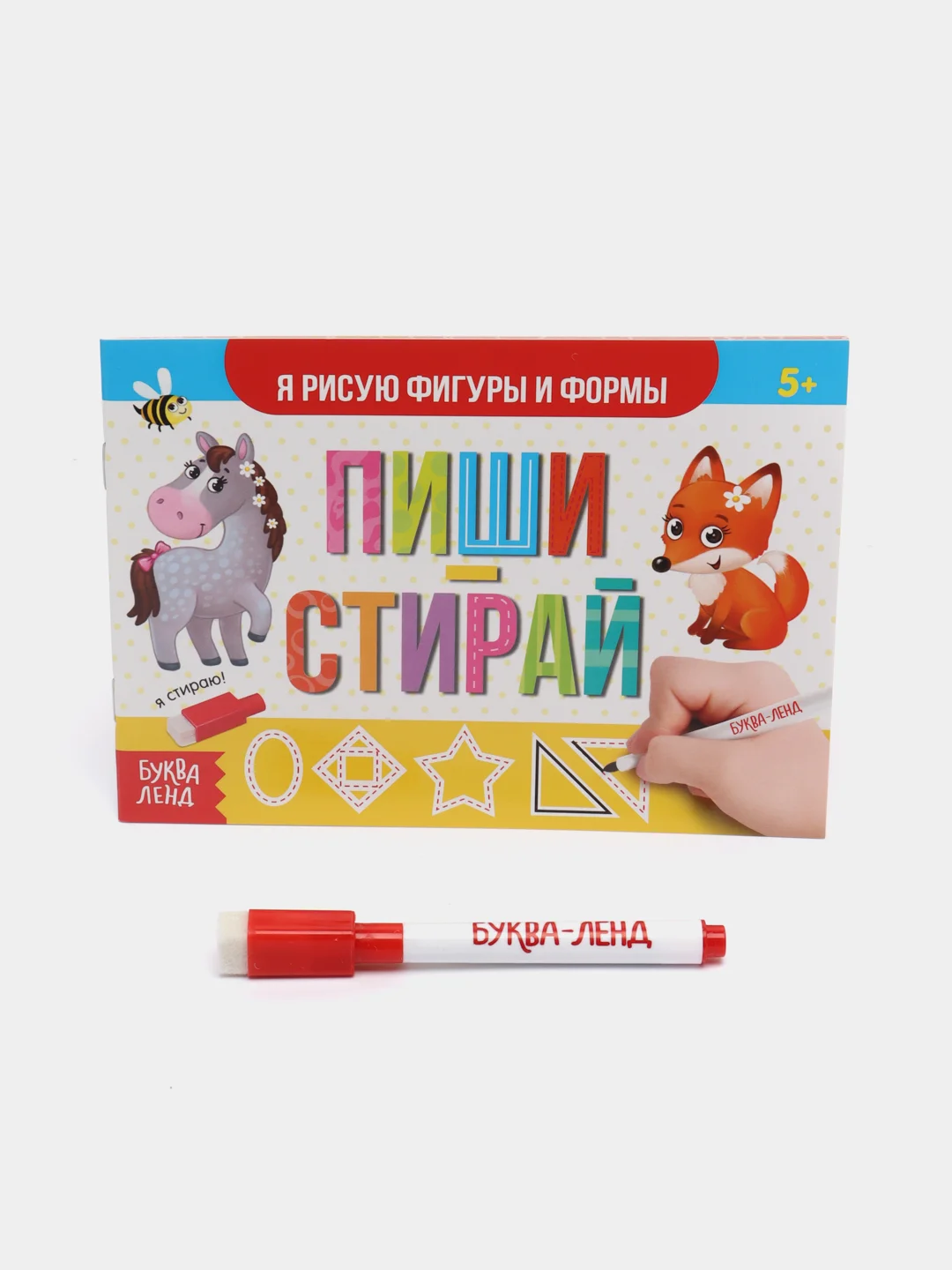 Желтый многоразовая детская книжка "Пиши-стирай", с маркером