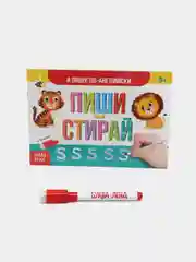 Синий многоразовая детская книжка "Пиши-стирай", с маркером