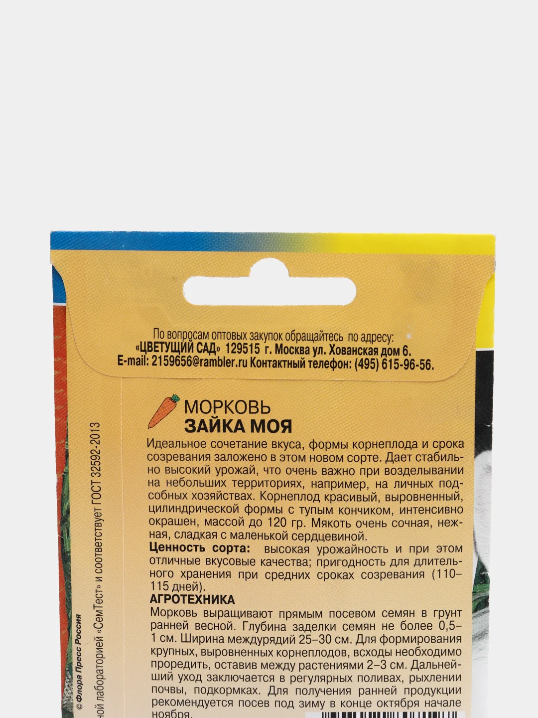 Морковь "Зайка моя" семена