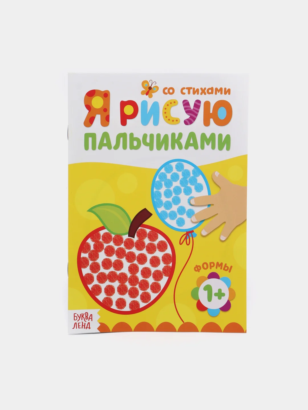 Красный пальчиковая раскраска для малышей