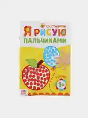 Красный пальчиковая раскраска для малышей