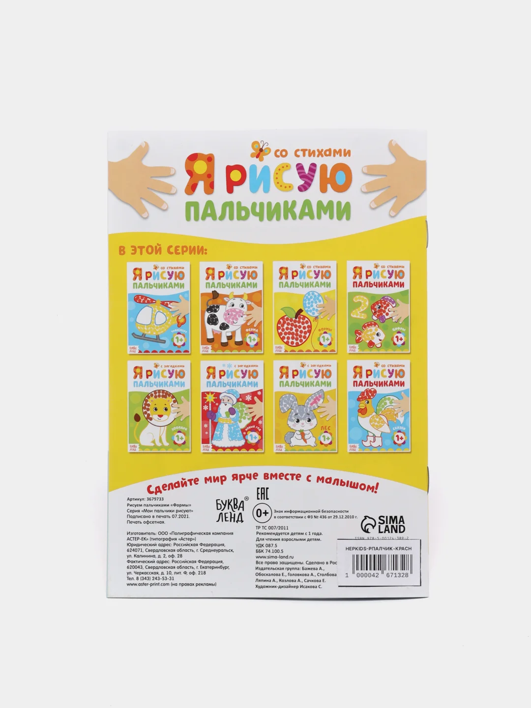 Красный пальчиковая раскраска для малышей