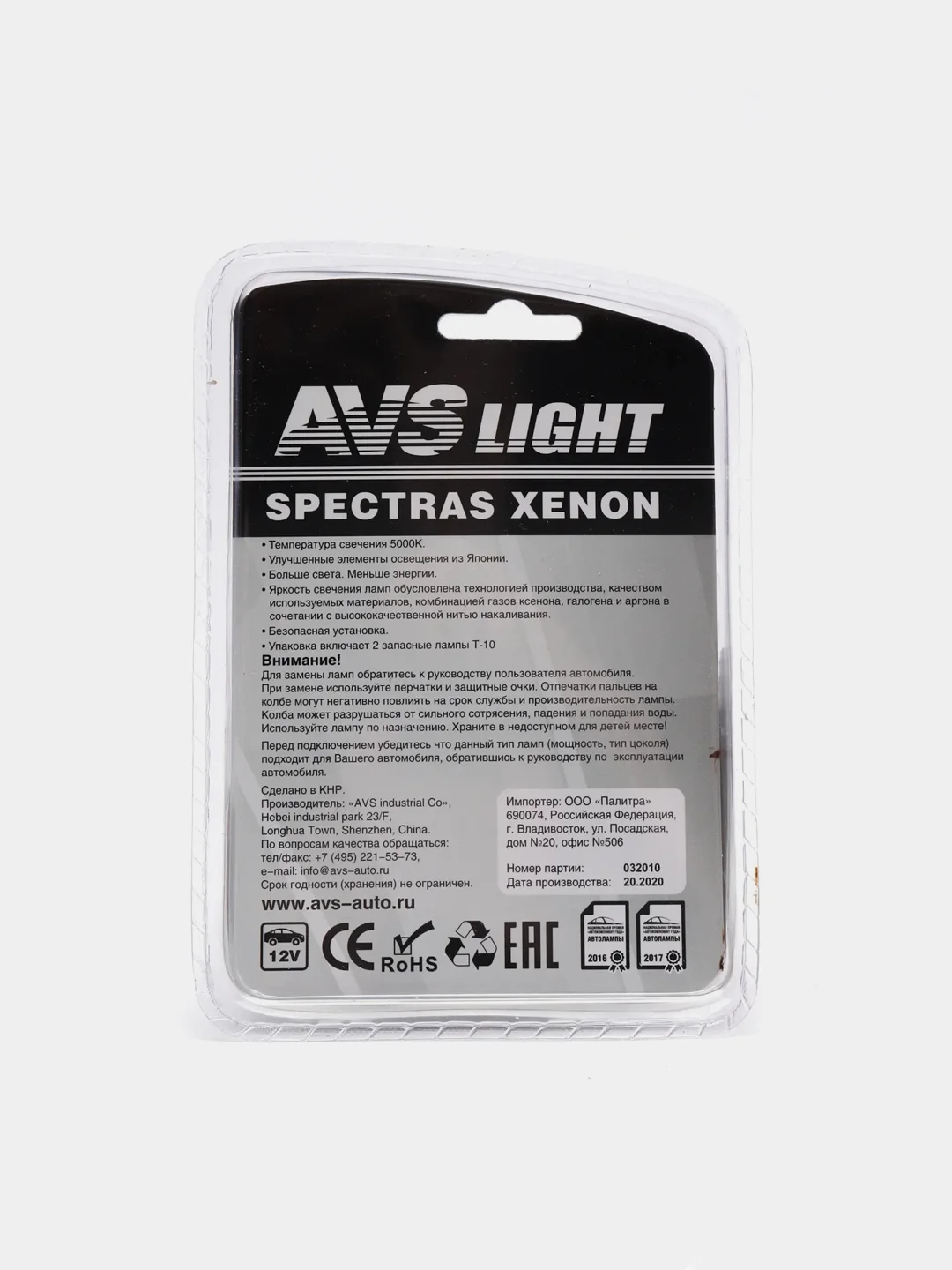 Газонаполненные лампы AVS Spectras Xenon 5000K, H4, 12V, 65/75W, комплект 2+2, T-10