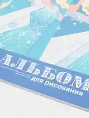 Белый альбом для рисования "Холодное сердце. Эльза", А4, 24 листа, на скрепке