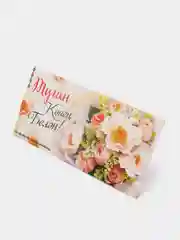 Лимонный конверт-открытка для денег "Туган конен белэн" (С днем рождения)