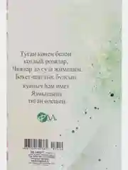 Конфетный конверт-открытка для денег "Туган конен белэн" (С днем рождения)