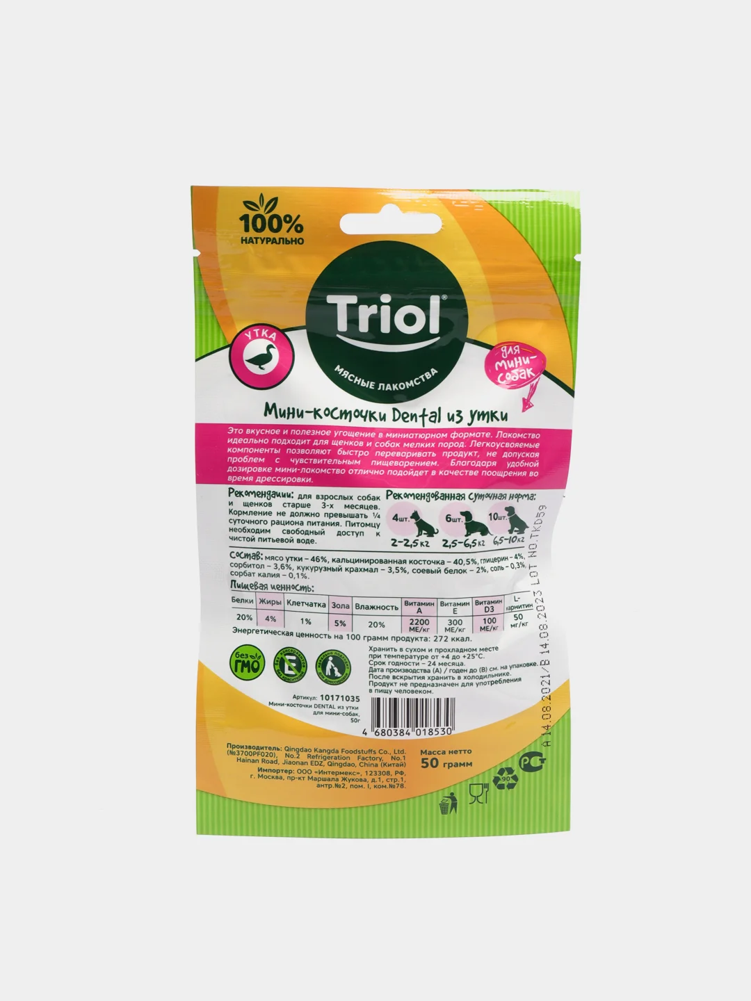 Мини-косточки DENTAL из утки для мини-собак, 50г