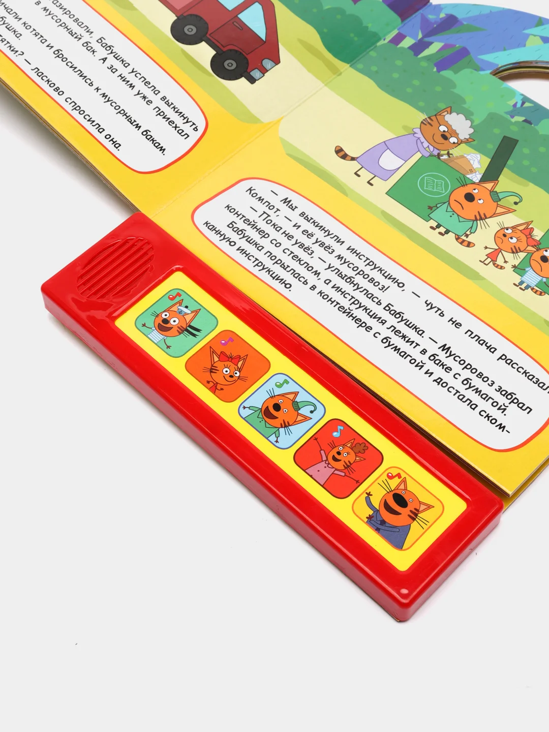 Зеленый музыкальная книга "Три кота"