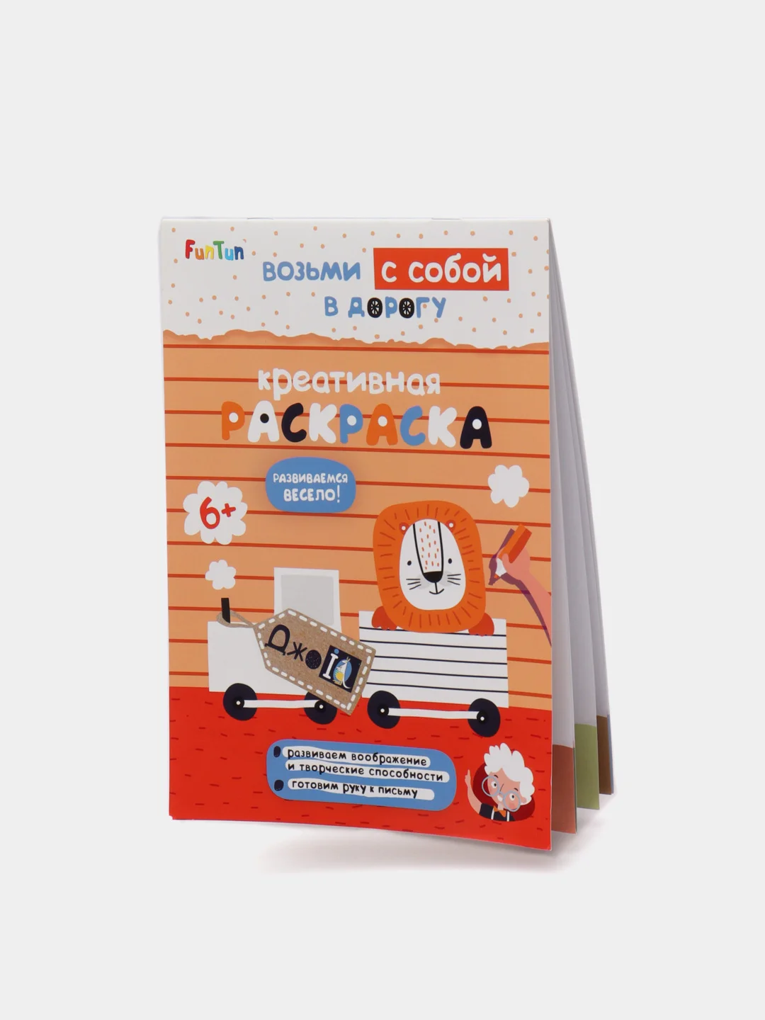 Креативная раскраска", ДжоIQ. Возьми с собой в дорогу