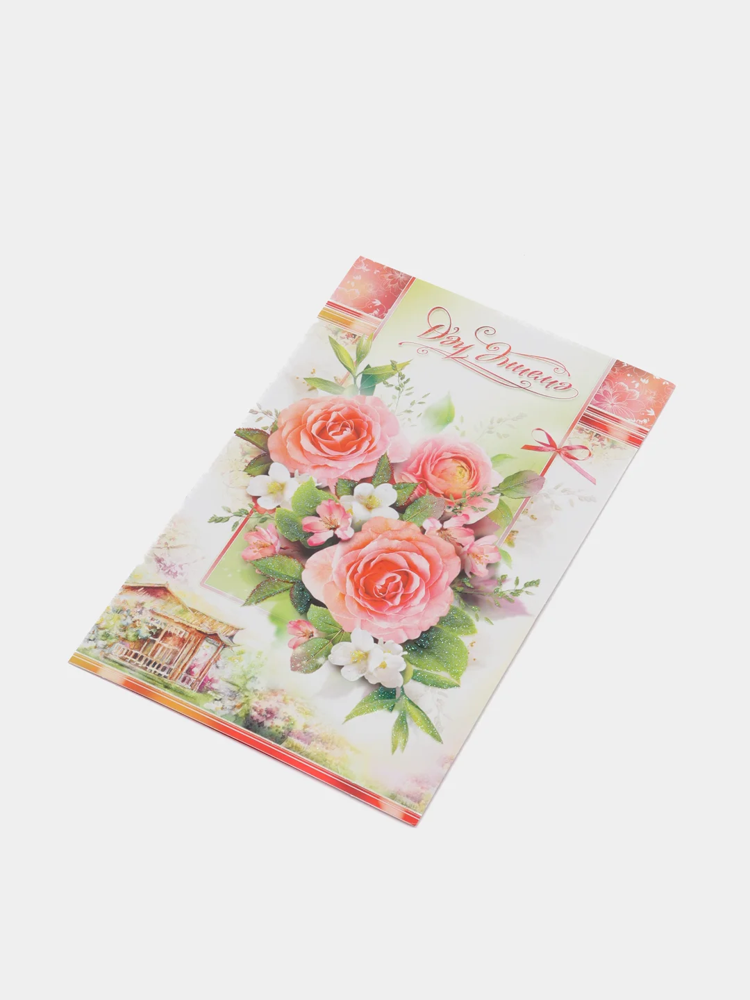 Открытка средняя двойная на татарском языке  Размер, мм 189x123  "Бабушке"