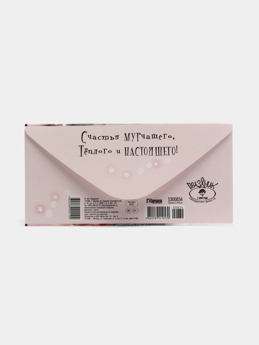 Конверт для денег "Только тебе"