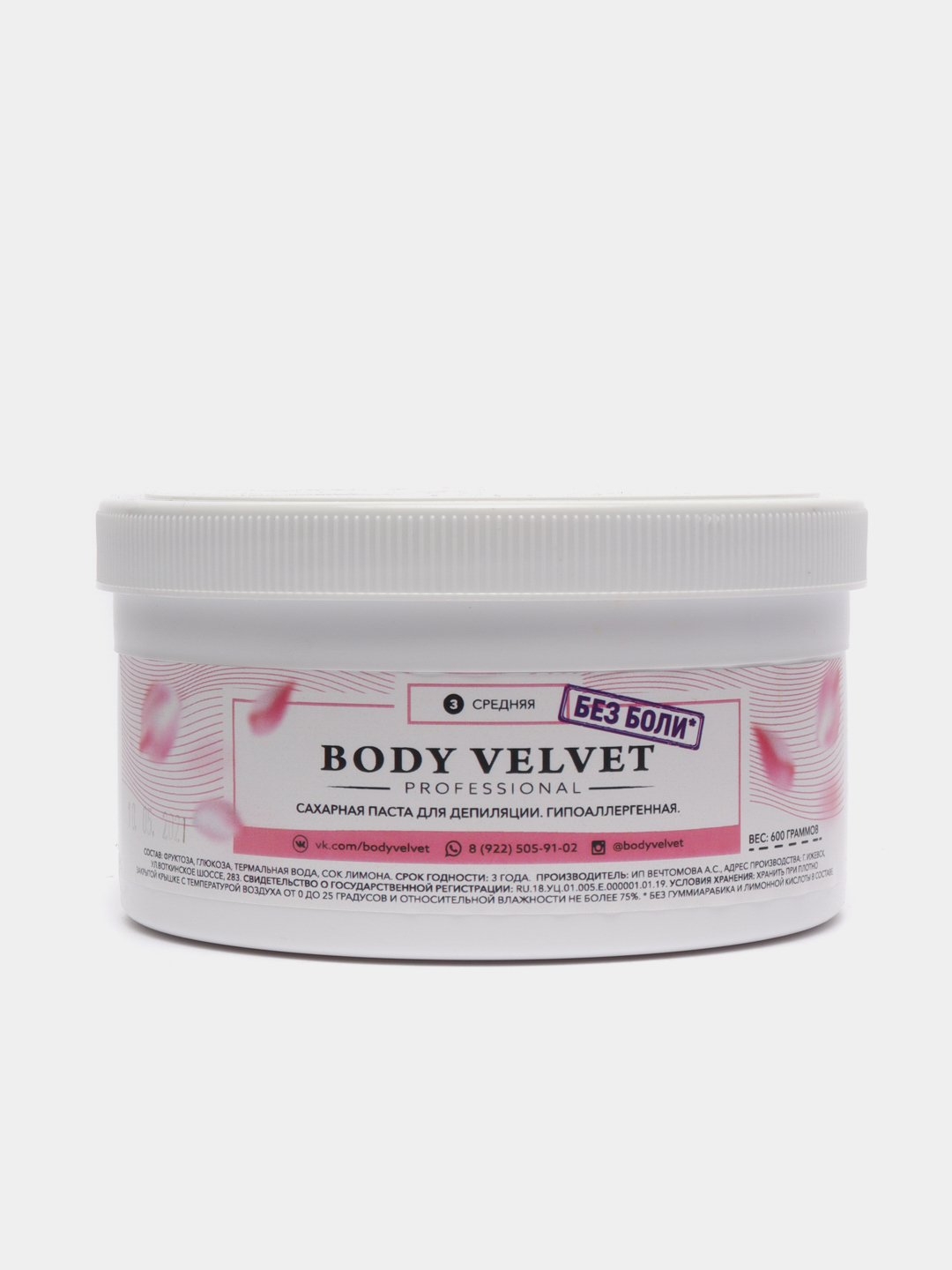 Паста для шугаринга BODY VELVET БЕЗ БОЛИ, средняя (универсальная)  плотность, 600 г купить по цене 890 ₽ в интернет-магазине Магнит Маркет