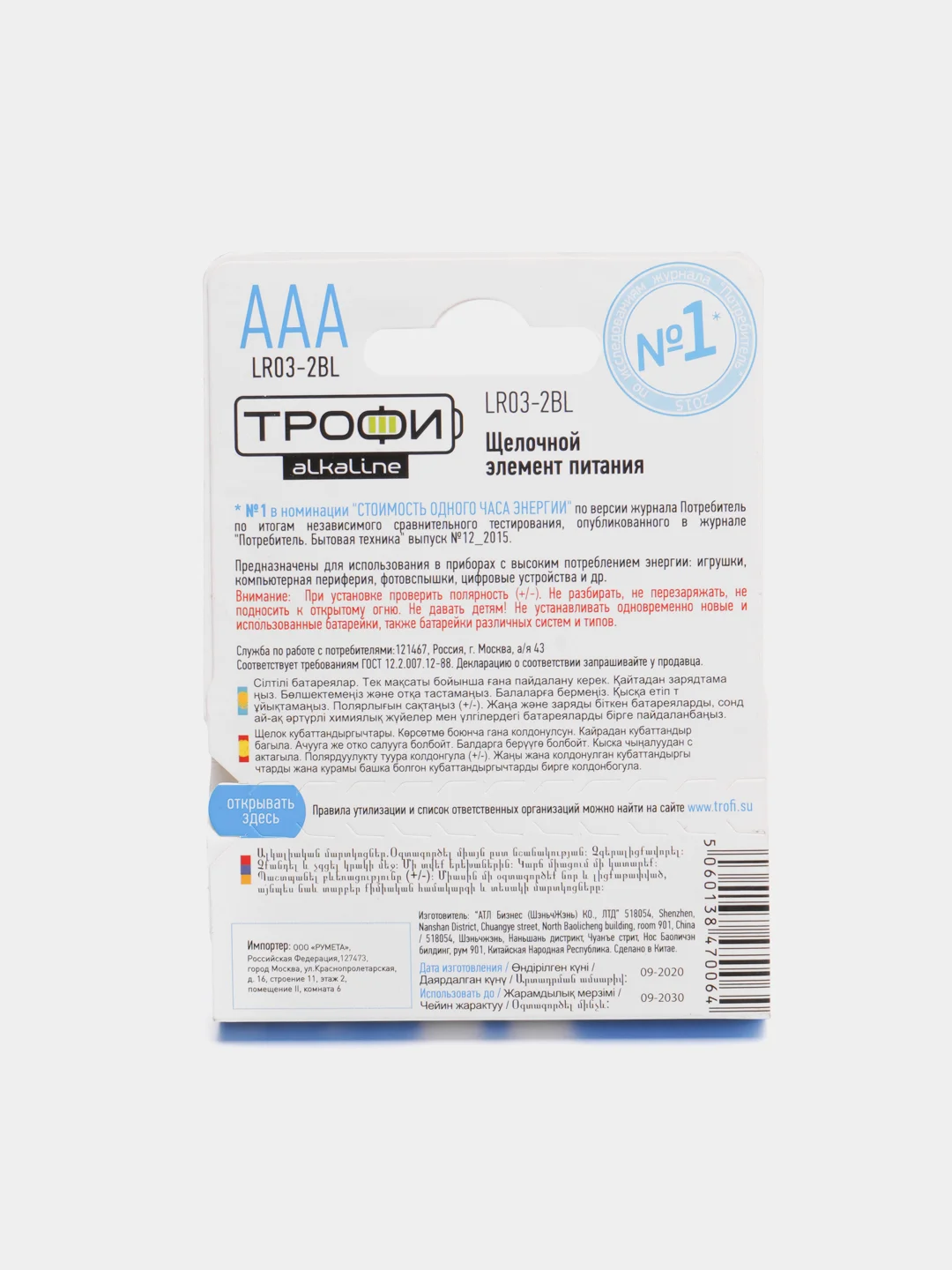 Батарейки алкалиновые Трофи AA / AAA (2 шт.), (пальчиковые / LR6, мизинчиковые / LR03)