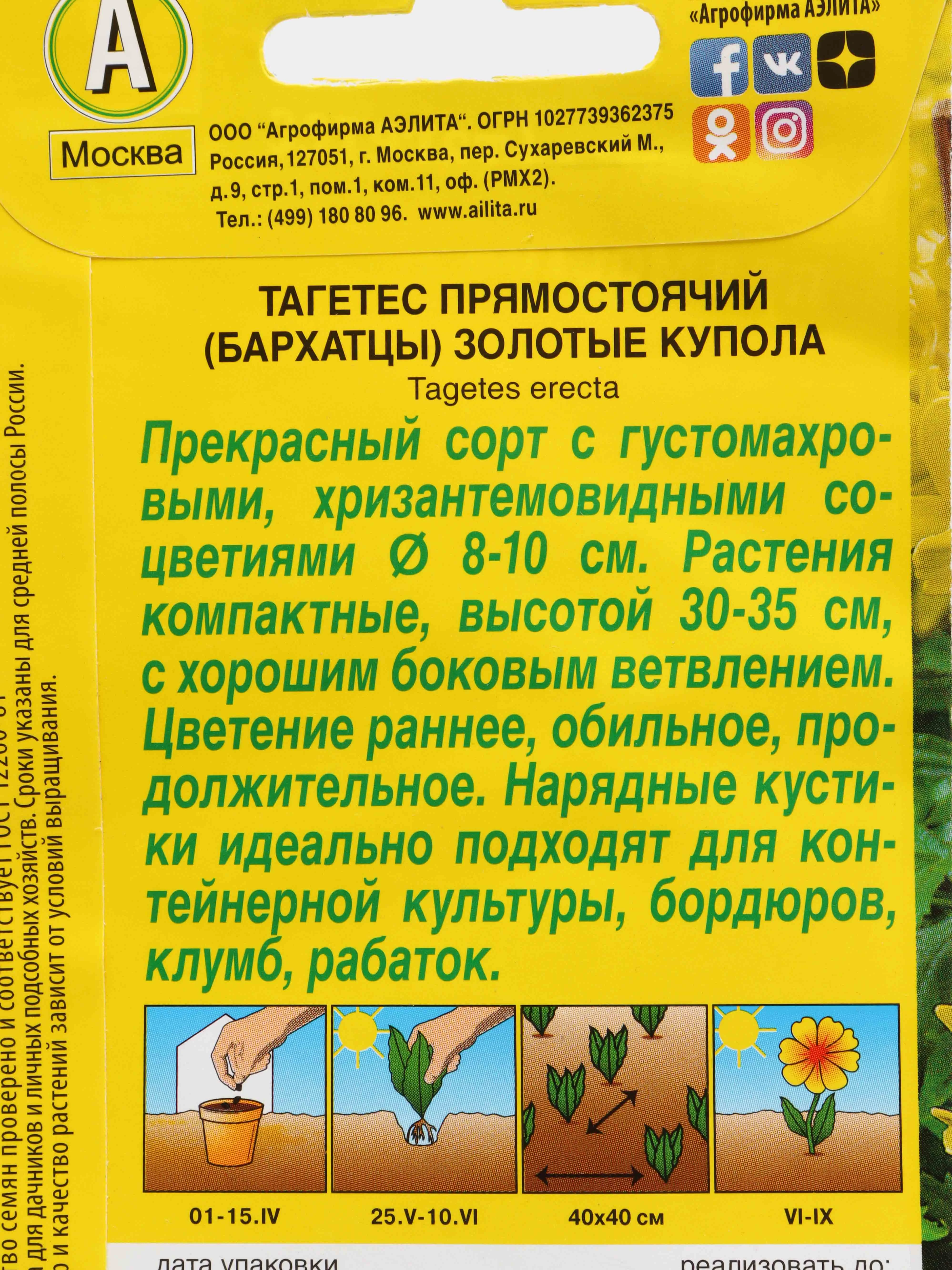 Семена Бархатцы "Золотые купола"