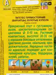 Семена Бархатцы "Золотые купола"